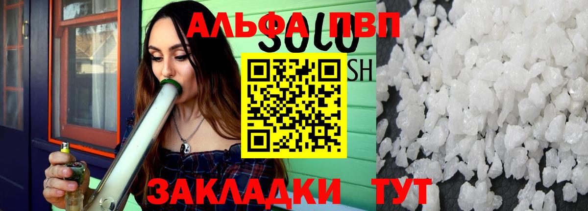 Альфа ПВП кристаллы Назрань