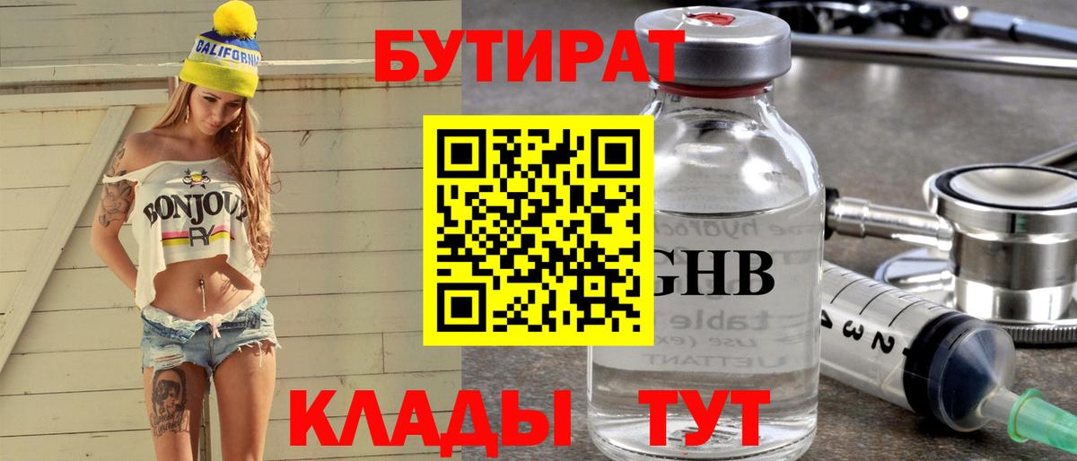 Бутират 1.4BDO  Вход с VPN  Назрань 