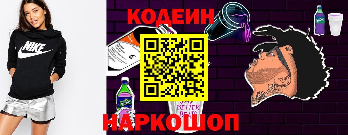 Назрань  Codein напиток Lean (лин)  Вход с VPN 