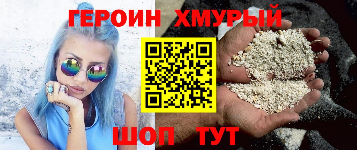 ГЕРОИН герыч Назрань
