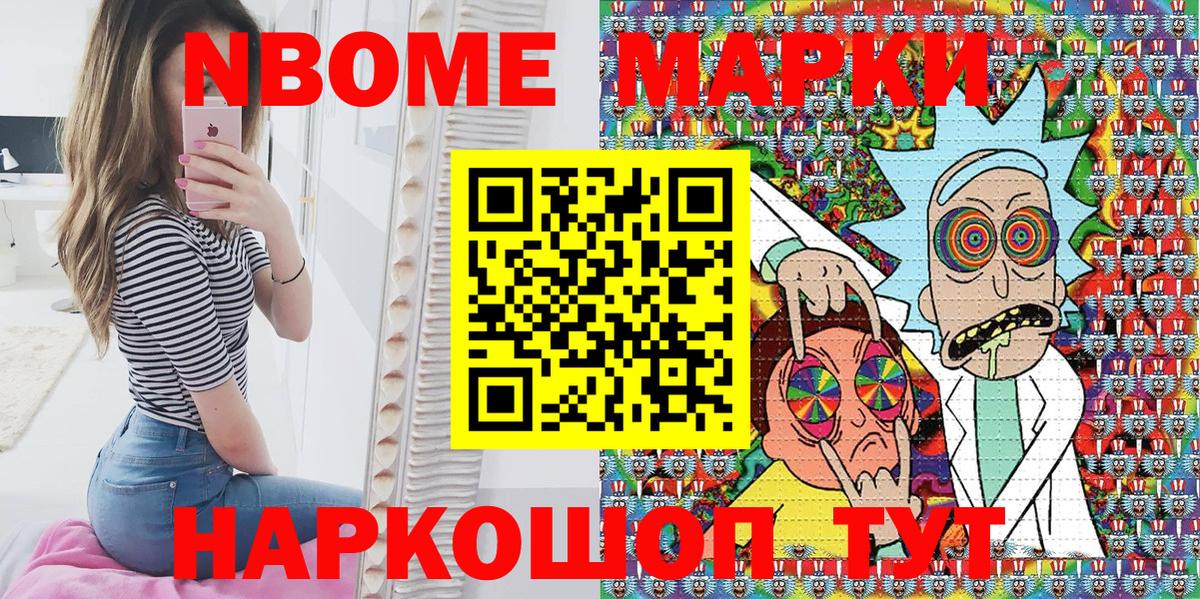 Марки N-bome 1,8мг  Вход с VPN  Назрань 